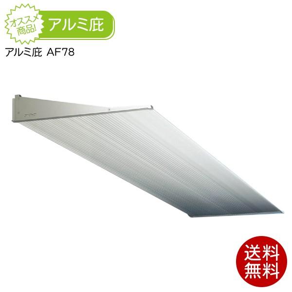スプリングフェア 庇 ひさし アルフィン アルミ庇 Af78 出幅450mm 横幅1401 00mm のオシャレな Www Skylanceronline Com