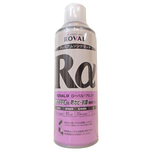 プレミアムジンクリッチ ローバルスプレー アルファ RA-420ml 420ml