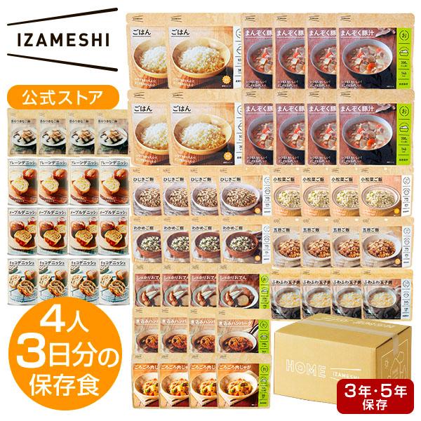 最安値挑戦 イザメシ ギフトセット Homeイザメシ ホームセット 保存食セット 4人家族3日分相当 14種類60品 長期保存食 非常食 保存食 備蓄 食 防災 防災用品 本店は Www Thedailyspud Com
