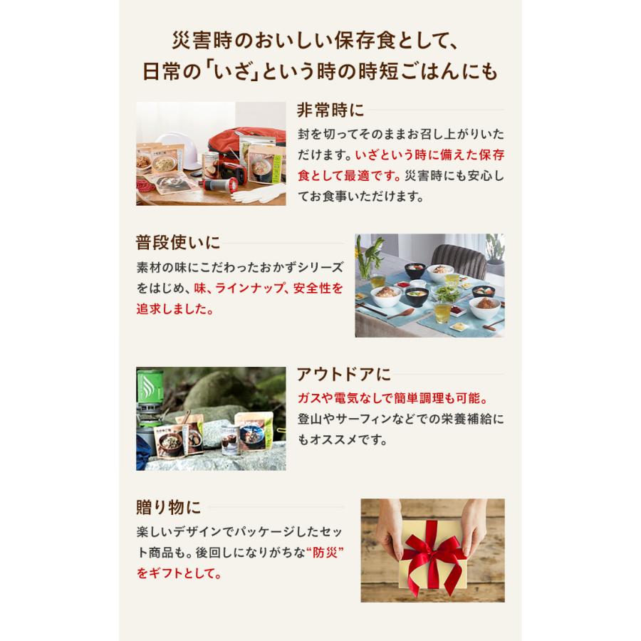 IZAMESHI(イザメシ) ギフトセット Homeイザメシセット 非常食セット 4人家族3日分相当 ホームイザメシ 4人分 3日分 防災 ギフト のし 送料無料｜clubestashop｜10