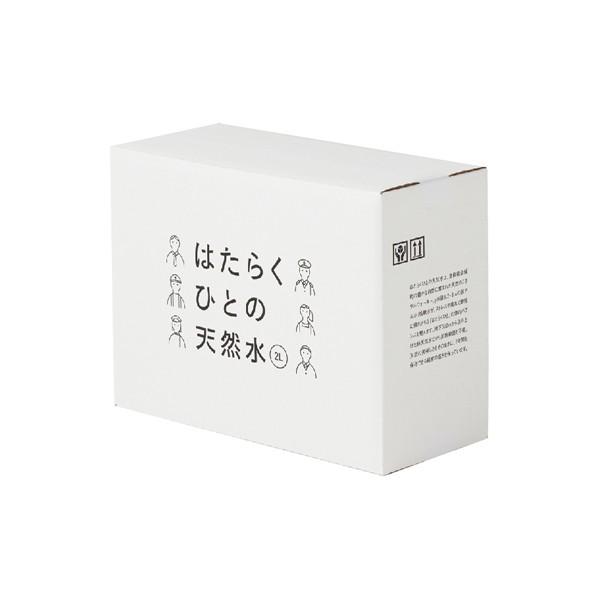 はたらくひとの天然水 2L 1箱8本入り |  | 01