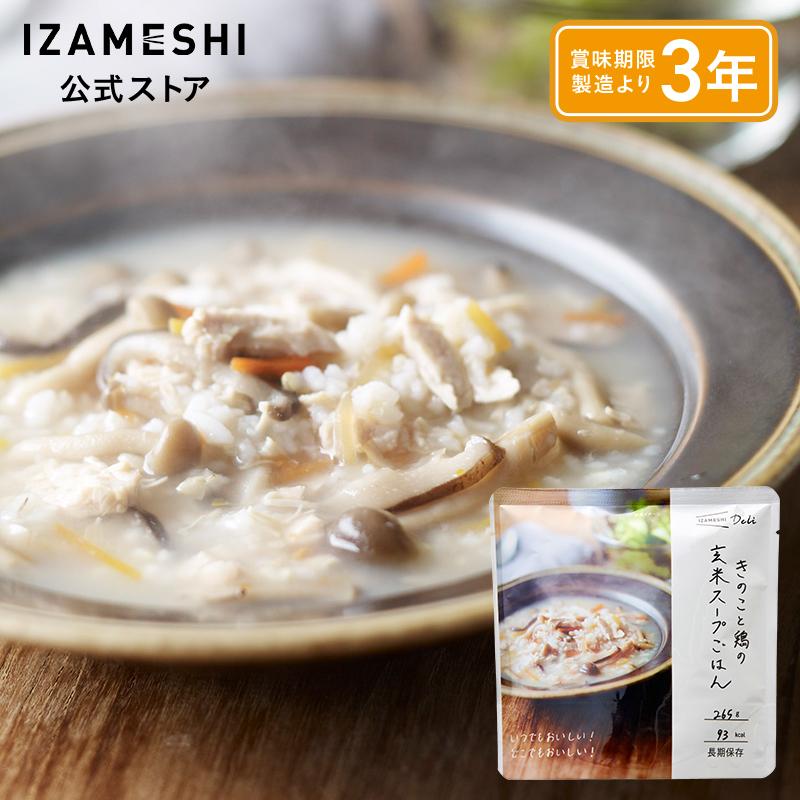 IZAMESHI Deli(イザメシデリ) きのこと鶏の玄米スープごはん 非常食 保存食 3年保存 イザメシ 長期保存食品 ごはん おいしい レトルト | IZAMESHI