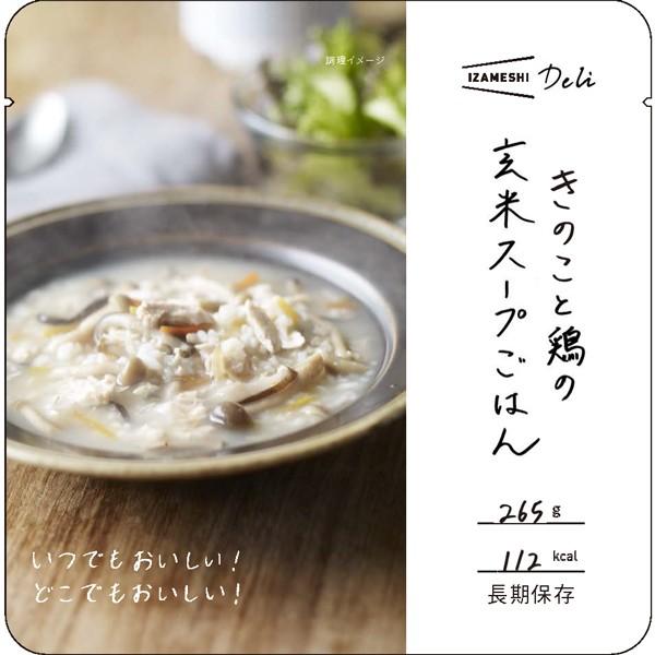 IZAMESHI Deli(イザメシデリ) きのこと鶏の玄米スープごはん 非常食 保存食 3年保存 イザメシ 長期保存食品 ごはん おいしい レトルト | IZAMESHI | 07