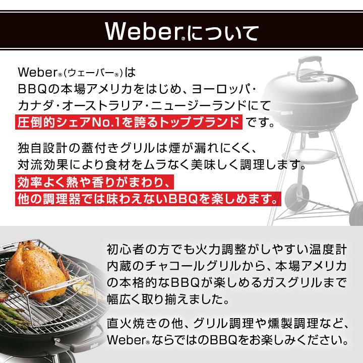 WEBER（ウェーバー） （日本正規販売店）Weber(ウェーバー) グリル 