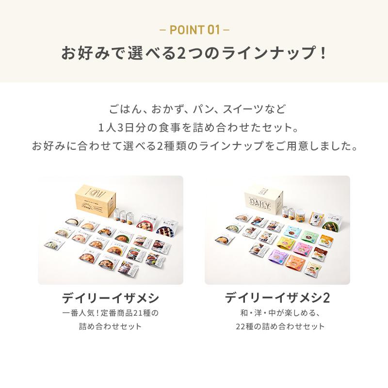 IZAMESHI IZAMESHI(イザメシ) ギフトセット デイリーイザメシ IZAMESHI IZAMESHI(イザメシ) ギフトセット デイリーイザメシ