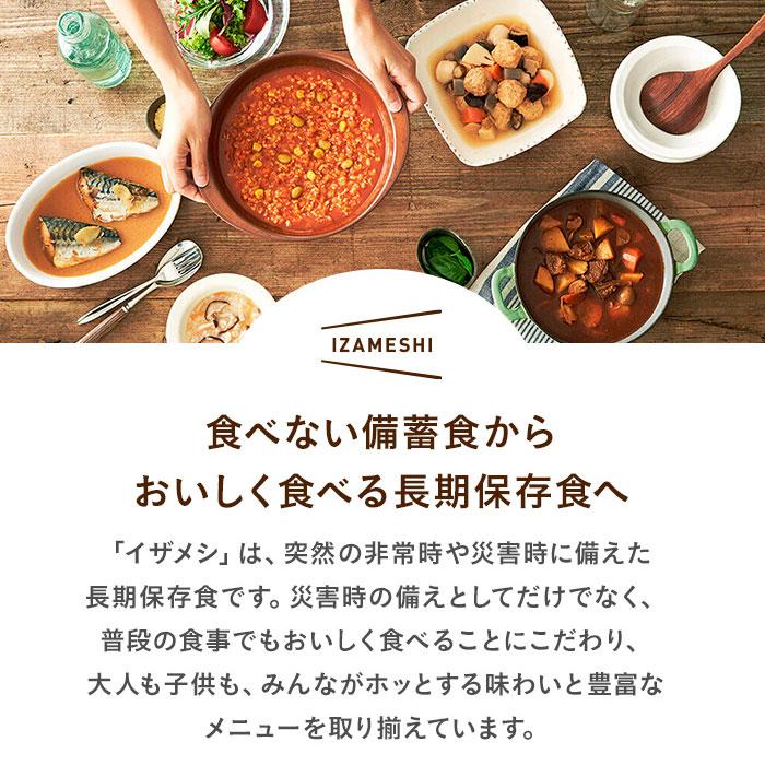 IZAMESHI(イザメシ) デイリーイザメシ 保存食セット 1人 3日分 DAILY IZAMESHI 21種1セット 非常食 保存食 非常食セット 備蓄食料 おしゃれ ギフト 送料無料｜clubestashop｜04