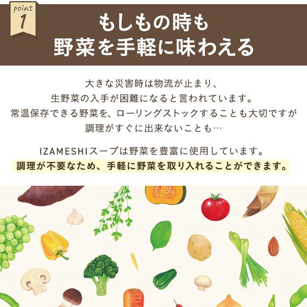 IZAMESHI(イザメシ) アホブランコ 非常食 保存食 3年保存 イザメシ 長期保存食品 おかず アホ・ブランコ レトルトスープ おいしい レトルト 防災食 備蓄食品｜clubestashop｜06