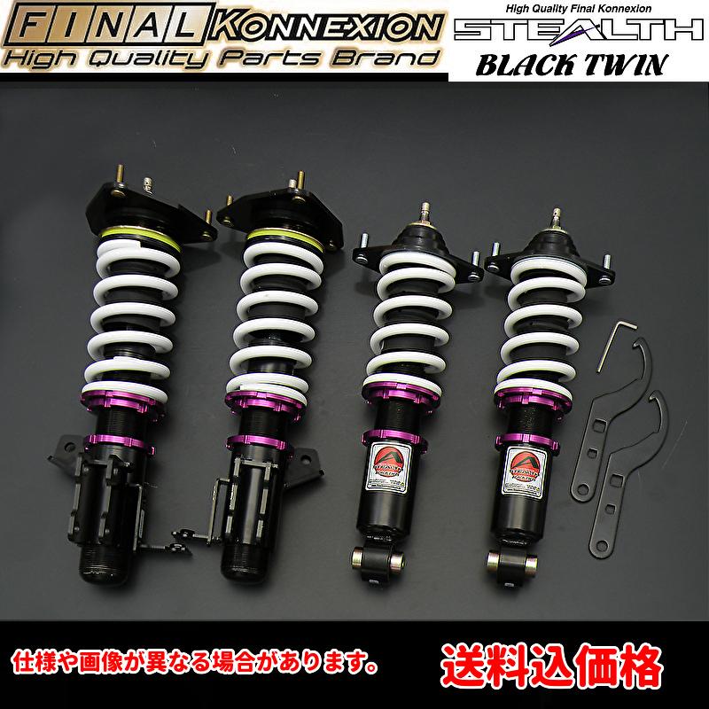 86/ZN6 BRZ/ZC6 ファイナルコネクション　車高調 SUBARU（スバル） ファイナルコネクション ステルスブラックツイン車