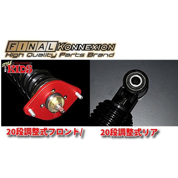 ファイナルコネクション スタイルKIDS車高調 ミラ L275S|clubkoba-store|02