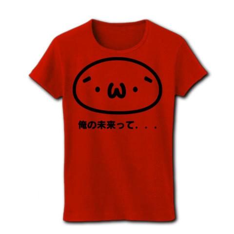 W 俺の未来って ショボンtシャツ しょぼん しょぼーん ショボーン Oehquoiz Www Avocat Benefice Fr