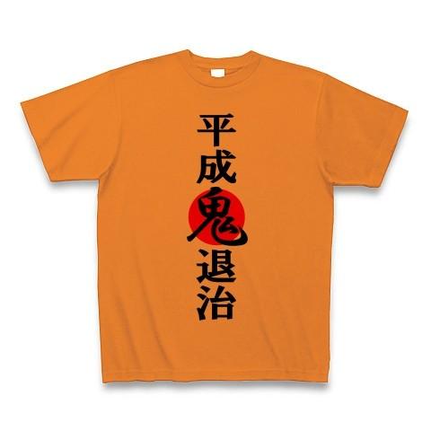 平成鬼退治 Tシャツ(オレンジ)｜clubtstore