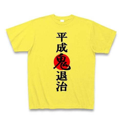 平成鬼退治 Tシャツ(イエロー)｜clubtstore