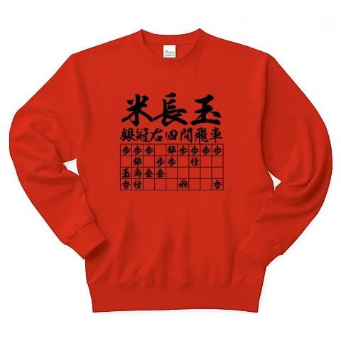 将棋Ｔシャツ：米長玉銀冠右四間飛車_片面｜clubtstore