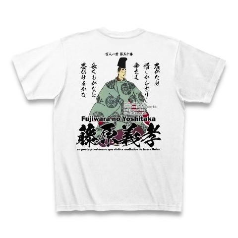 百人一首Ｔシャツ：50番 藤原義孝「君がため 惜しからざりし 命さへ〜」｜clubtstore