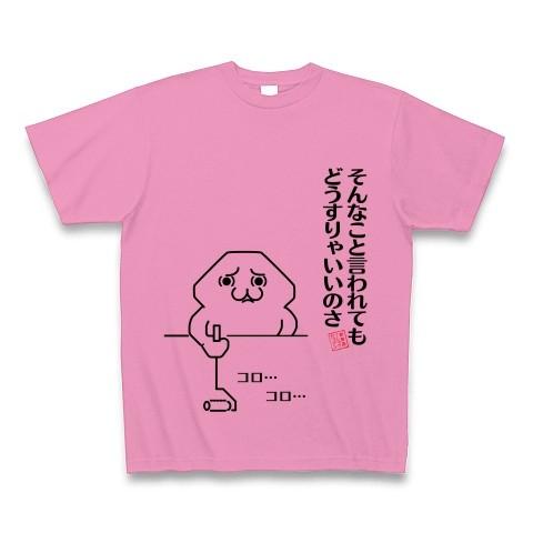 シリーズ そんなこと言われてもどうすりゃいいのさ コロコロ Tシャツ ピンク Clubt ヤフー店 通販 Yahoo ショッピング
