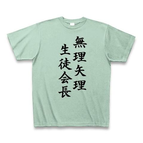 無理矢理生徒会長 Tシャツ Pure Color Print(アイスグリーン)｜clubtstore