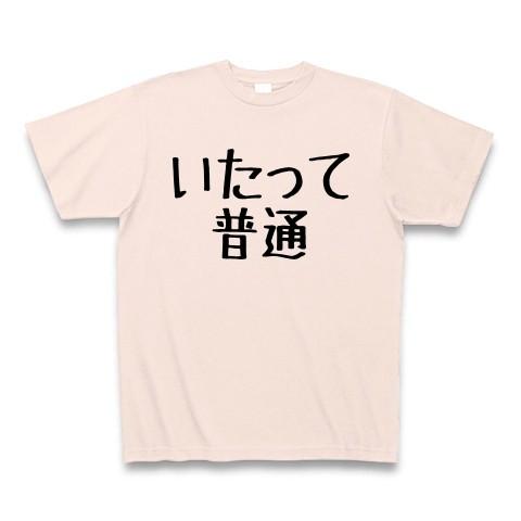 いたって普通 Tシャツ Pure Color Print(ライトピンク)｜clubtstore