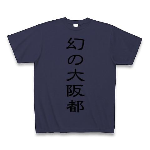 幻の大阪都 Tシャツ Pure Color Print(メトロブルー)｜clubtstore