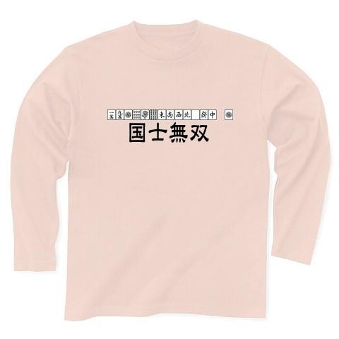 国士無双（麻雀） 長袖Tシャツ Pure Color Print(ライトピンク)｜clubtstore