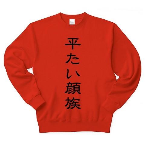 平たい顔族 トレーナー Pure Color Print(レッド)｜clubtstore