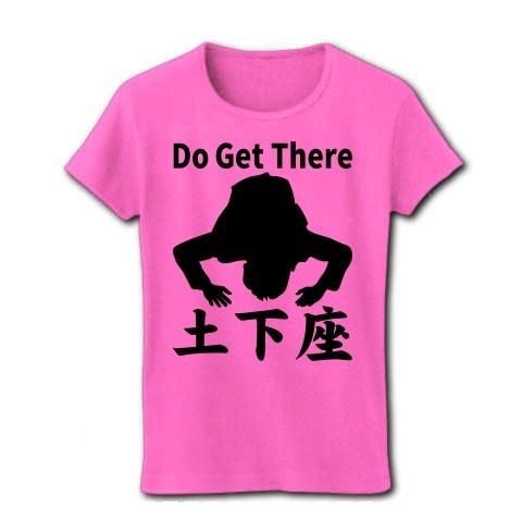 Do Get There（土下座）｜clubtstore