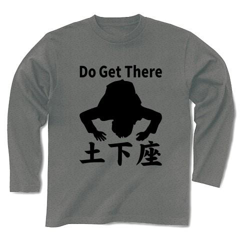 Do Get There（土下座）｜clubtstore