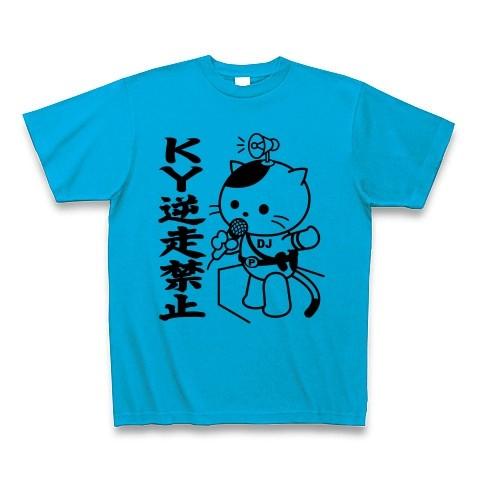 「KY逆走禁止」DJポリスねこ Tシャツ(ターコイズ)｜clubtstore