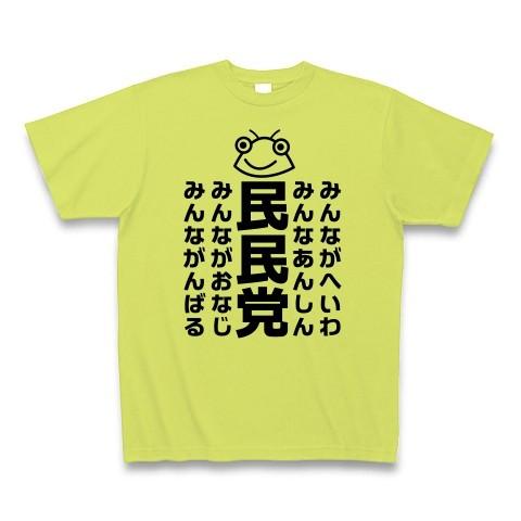 セミのひと夏「民民党」 Tシャツ(ライトグリーン)｜clubtstore