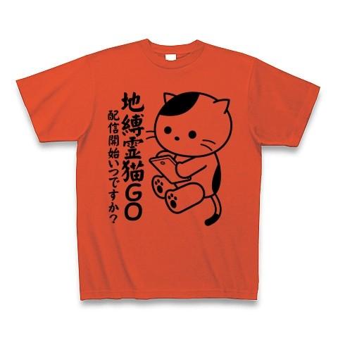 地縛霊猫GOのゲームを待つねこ Tシャツ(イタリアンレッド)｜clubtstore