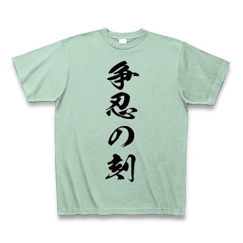 争忍の刻 Tシャツ(アイスグリーン)｜clubtstore