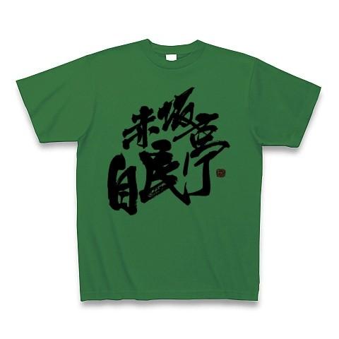 赤坂自民亭 ロゴ Tシャツ Tシャツ(グリーン)｜clubtstore