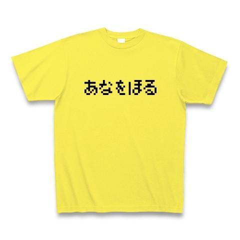 あなをほる Tシャツ(イエロー)｜clubtstore