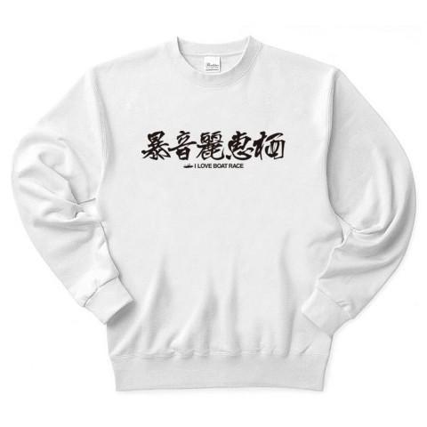 漢字【競艇・ボートレース】｜clubtstore