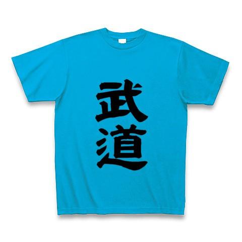 武道 Tシャツ Pure Color Print(ターコイズ)｜clubtstore