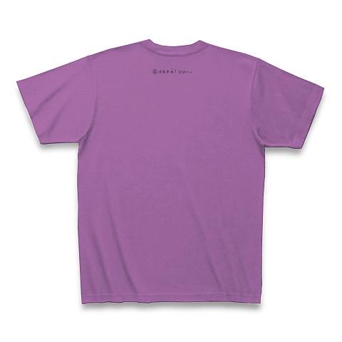 ウニフラTシャツ〜推しがいる生活編〜「推ししか勝たん」 Tシャツ Pure Color Print(ラベンダー)｜clubtstore｜02