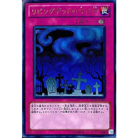 遊戯王 リビングデッドの呼び声 BE01-JP069 ウルトラレア｜Yahoo