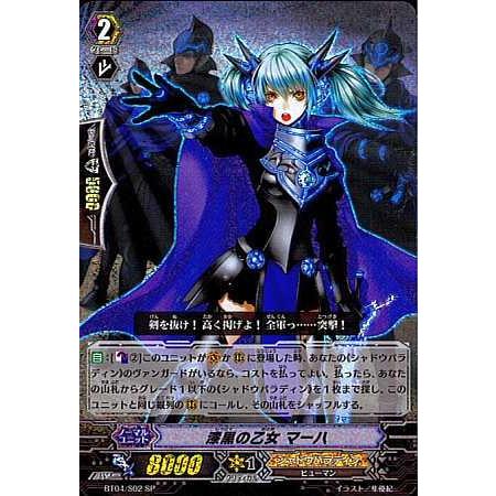 ヴァンガード 漆黒の乙女マーハ BT04/S02 SP シャドウパラディン