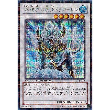 遊戯王 氷結界の虎王ドゥローレン　DTC シークレット　psa10 遊戯王 氷結界の虎王ドゥローレン DTC シークレット psa10 氷結