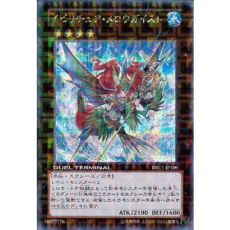 遊戯王　イビリチュアメロウガイスト　DTC シークレット　2枚セット 遊戯王 イビリチュアメロウガイスト2枚DTCシークレットレア