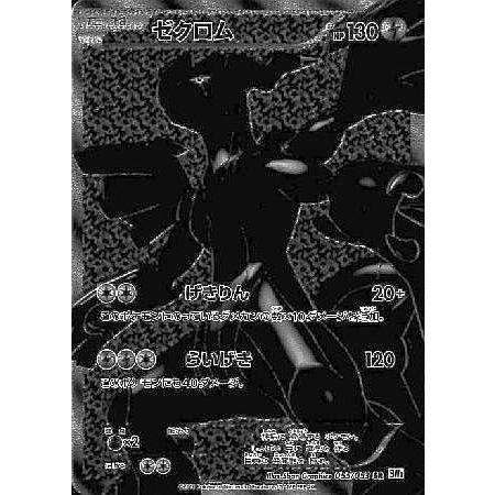 希少】ゼクロム SR BW1 ホワイトコレクション ポケモンカード 希少】ゼクロム SR BW1 ホワイトコレクション ポケモンカード