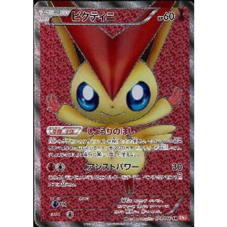 ポケモンカード　ビクティニSR ビクティニ【SR】{070/066}