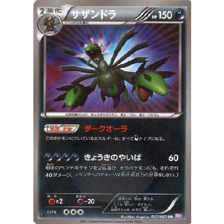 ポケモンカード　サザンドラ　bw ur psa9 サザンドラ (UR)[BW3]の価格・値段と買取相場 - ポケカジラ