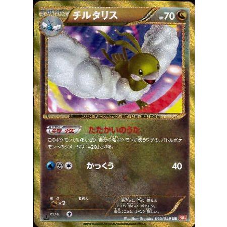 ポケモンカード引退品＆チルタリス UR BWシリーズ 065/059 ポケモンカード引退品＆チルタリス UR BWシリーズ 065/059