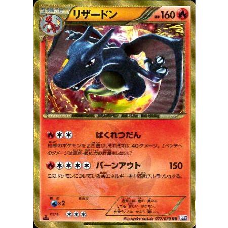 ポケモン - ウオッカリザードン　BW7 UR 色違い　077/070 ポケモン リザードン(UR){炎}〈077/070〉[BW7] – 晴れる屋2