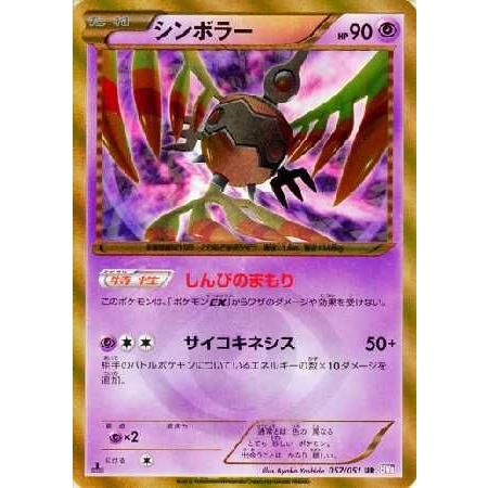 シンボラー UR BW8 ポケモンカード｜Yahoo!フリマ（旧PayPayフリマ）