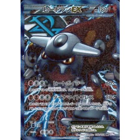 ヒードランEX SR 052/051 BW8 プラズマ団｜Yahoo!フリマ（旧
