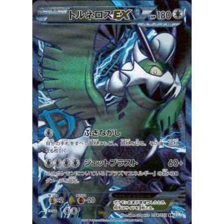 ポケモンカード/BW8) トルネロスEX/SR/054/051 状態難 ポケカ トレカ