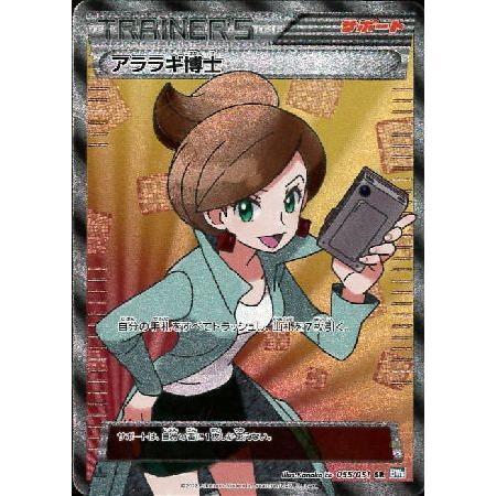 ポケモンカードゲーム アララギ博士 SR BW8 サポート ポケカ｜Yahoo