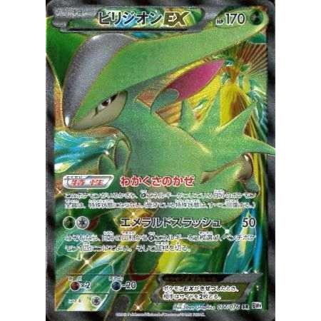 ポケモンカード ビリジオンEX SR BW9 メガロキャノン｜Yahoo!フリマ