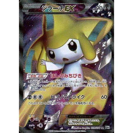 ポケモンカード ジラーチEX SR BW 079/076 ポケカ｜Yahoo!フリマ（旧